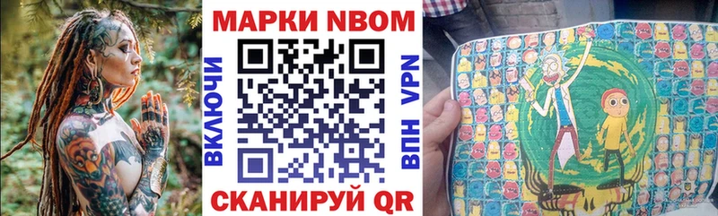 Марки N-bome 1500мкг Невель